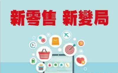 阿里再度布局線下零售，智慧生活體驗店即將開業