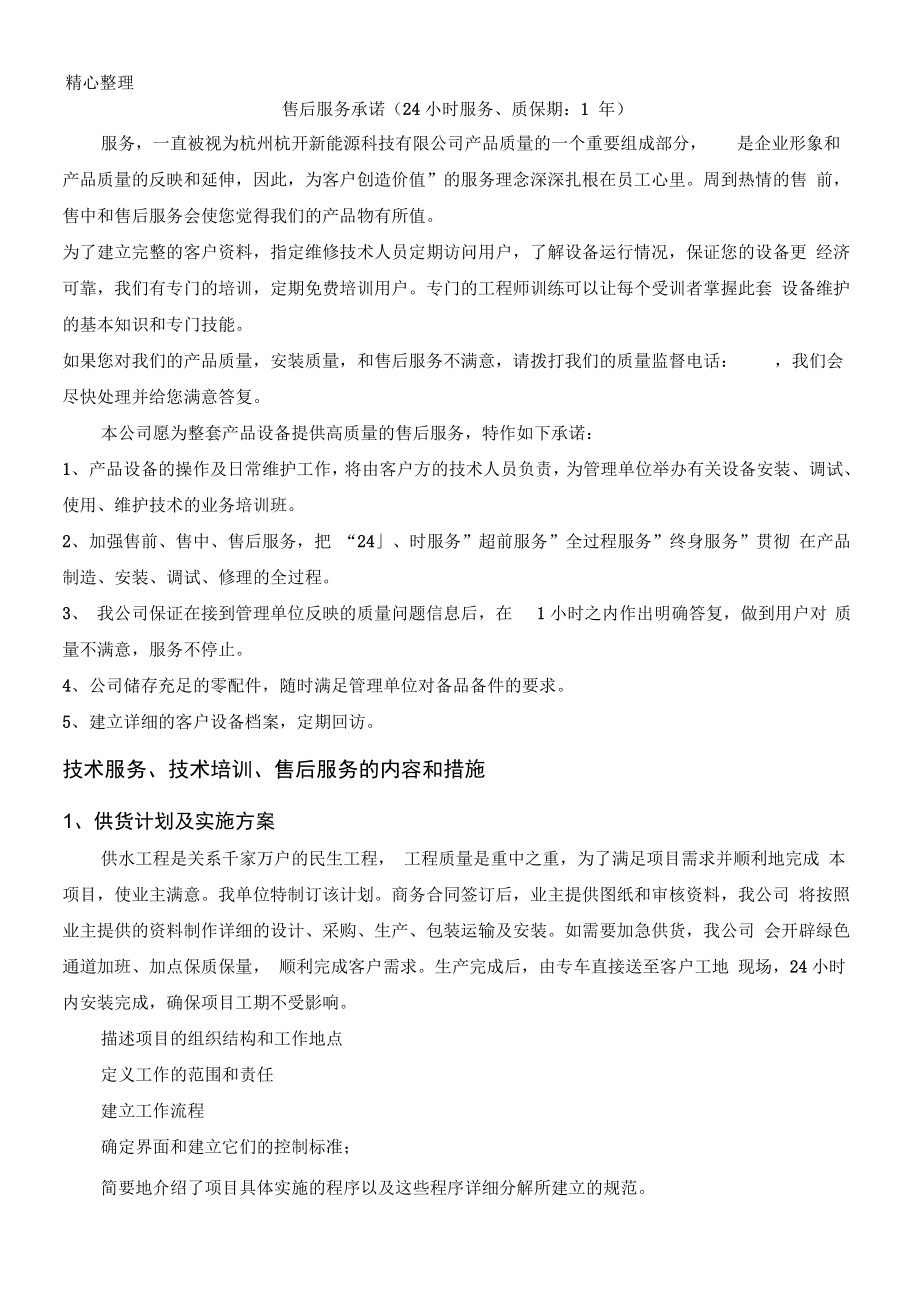技術開發視角下的產品技術服務與售后服務全面解析
