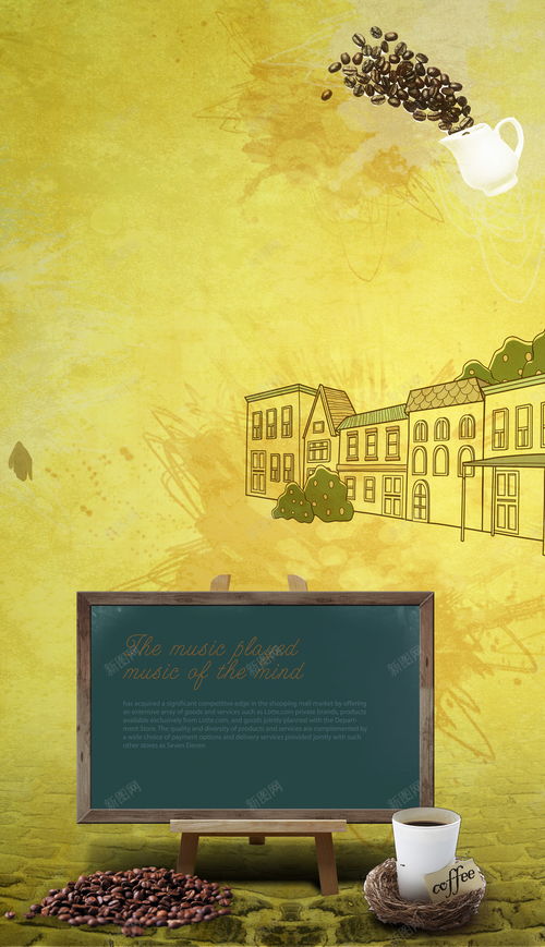 歐洲小鎮咖香濃啡飲料廣告背景素材