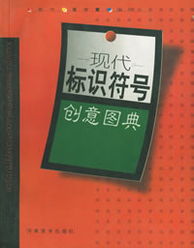 河南美術(shù)出版社美術(shù)廣告設(shè)計(jì)圖書目錄（按上架時(shí)間排序）
