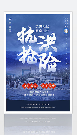 抗洪搶險，刻不容緩 堅守責任，我們與你同行