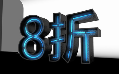 C4D霓虹燈文字練習 點亮數字廣告設計的創意之光