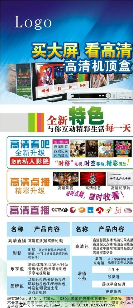 有線高清機頂盒X展架 視覺營銷新引擎，引領數字電視廣告新風尚